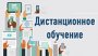 Перевод на дистанционное обучение