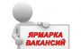 Ярмарка профессий