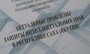 21 апреля состоялся круглый стол на тему "Актуальные проблемы защиты интеллектуальных прав в РС(Я)"