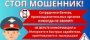 Стоп мошенник