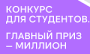 Конкурс ЛСО