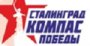 Сталинград – Компас Победы