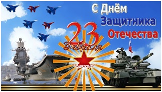 23фев.jpg