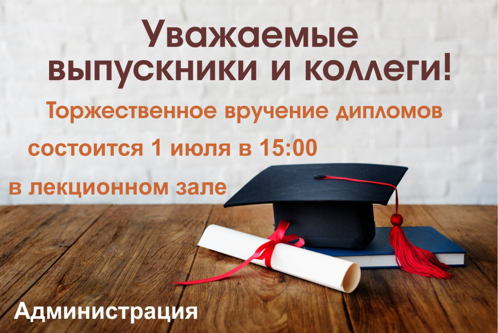 вручение_дипломов_ЯГК.jpg